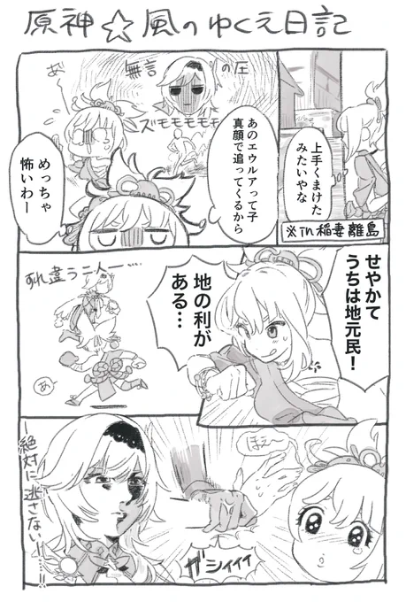 風の行方の落書き漫画でてきたからのせちゃお
字が汚ねえ 
