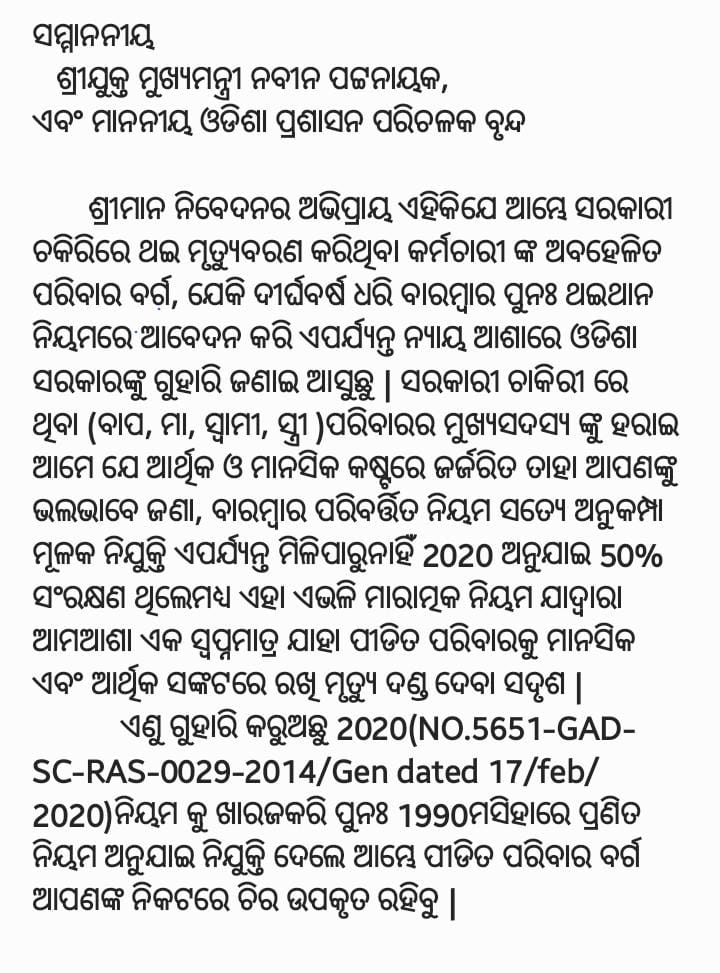 kumarsidhanta's tweet photo. @CMO_Odisha @Naveen_Odisha @Vkpandianfancl1 @pranabpdas @MoSarkar5T @gapg_dept @SecyChief @GovernorOdisha @otvnews @kanak_news @NEWS7Odia @odishabhaskar @ajtak_news @rashtrapatibhvn @BJP4India @PMOIndia #abolishOCSRAR2020RULEIMPLIMENT1990RULE #JusticeforRAapplicants https://t.co/nJTEZpDmx7