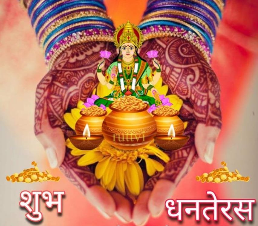 शुभ धनतेरस 🙏
#शुभधनतेरस 
#ShubhDhanteras2022