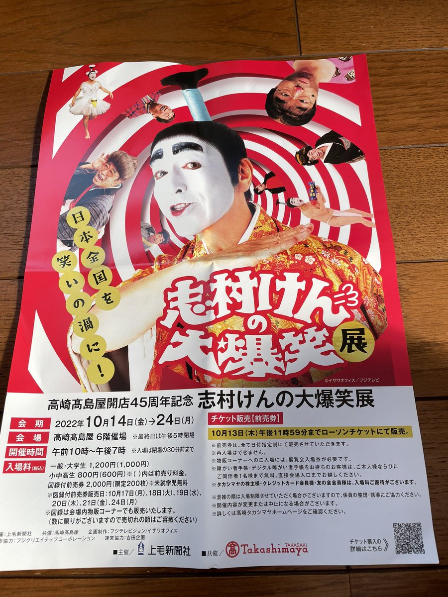 ディズニーコレクション Mr.Children パチパチイベント 入場者