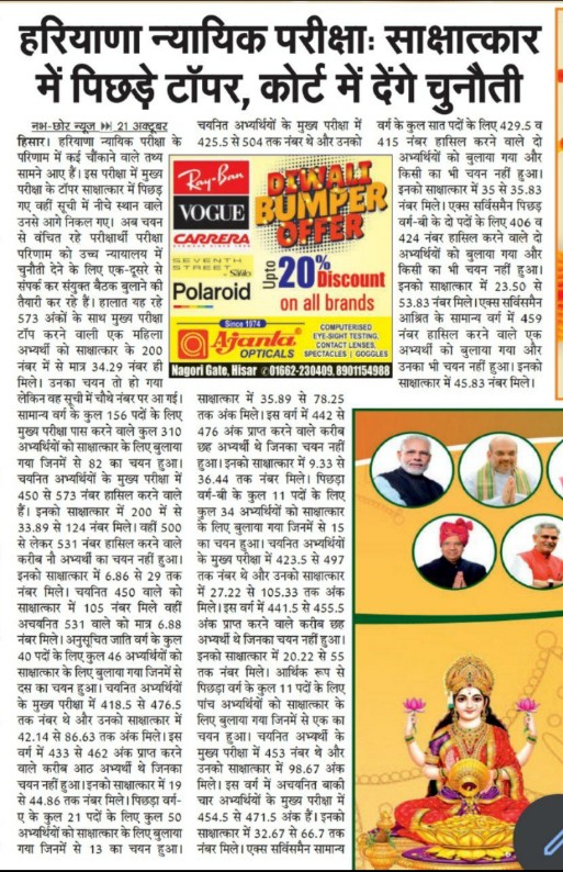 VanitaPrasher's tweet photo. Alleged gross irregularities and impropriety in the HJS Recruitment Process 
hinting towards high level of arbitrariness.@KirenRijiju @PMOIndia @cmohry https://t.co/AwthWySxFS