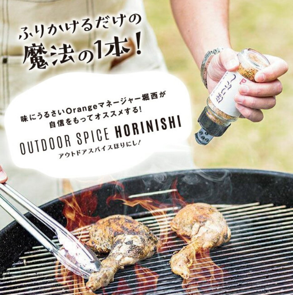 remotegirljp's tweet photo. Makuakeきっかけで知った「ほりにし」のアウトドアスパイス。
インドア派だけどお肉を簡単に美味しくできる魔法の調味料として大活躍。かけるだけで付け合せのお野菜も美味しくなるから、毎日お料理する方へのギフトにも良さそう😘

#Makuakeアンバサダー https://t.co/f5BhUvz7iH