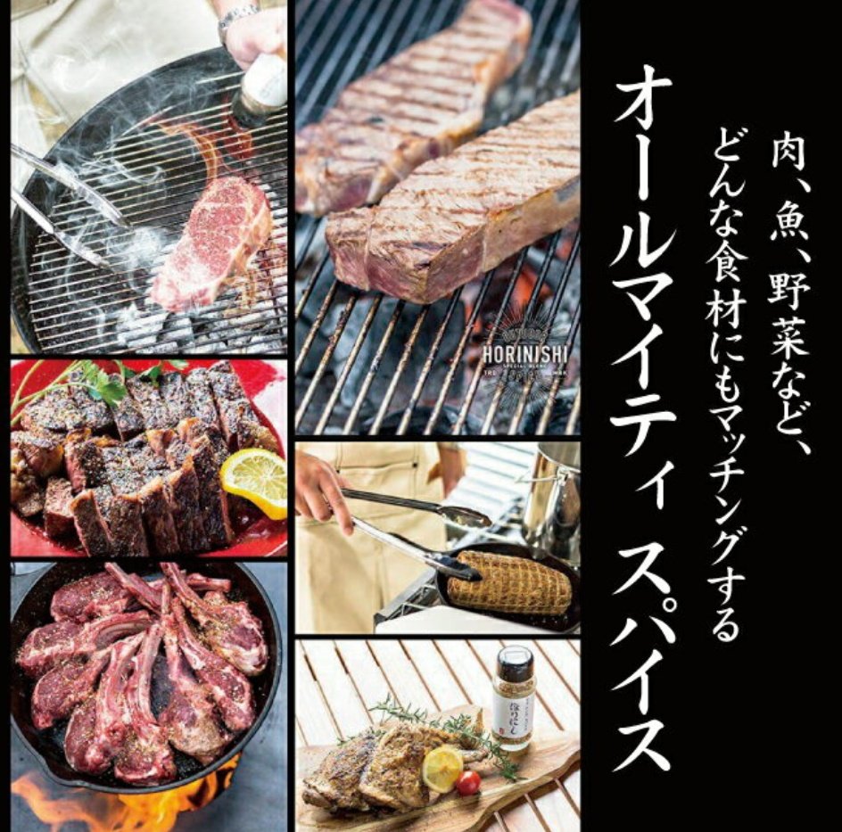 remotegirljp's tweet photo. Makuakeきっかけで知った「ほりにし」のアウトドアスパイス。
インドア派だけどお肉を簡単に美味しくできる魔法の調味料として大活躍。かけるだけで付け合せのお野菜も美味しくなるから、毎日お料理する方へのギフトにも良さそう😘

#Makuakeアンバサダー https://t.co/f5BhUvz7iH