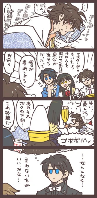 闇ジロウくんとお供たちと看病 もしも彼らが看病にきてくれたら。 