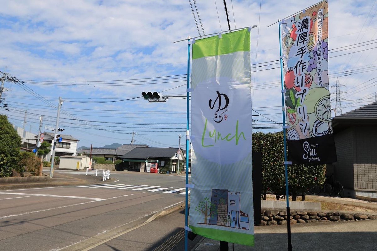 ureshinohoho_n's tweet image. 2022年10月22日
嬉野町 井手川内交差点そばの #ゆらり亭 の敷地内に新たにプリン販売・テイクアウトのお店 #うれしのSHUPUDDING がオープンしました🍮

▼お店のInstagram
instagram.com/shu_pudding_/

JR #嬉野温泉駅 から徒歩10分ほど。

 #うれしの
 #嬉野市
 #嬉野グルメ 
 #嬉野スイーツ
 #プリン