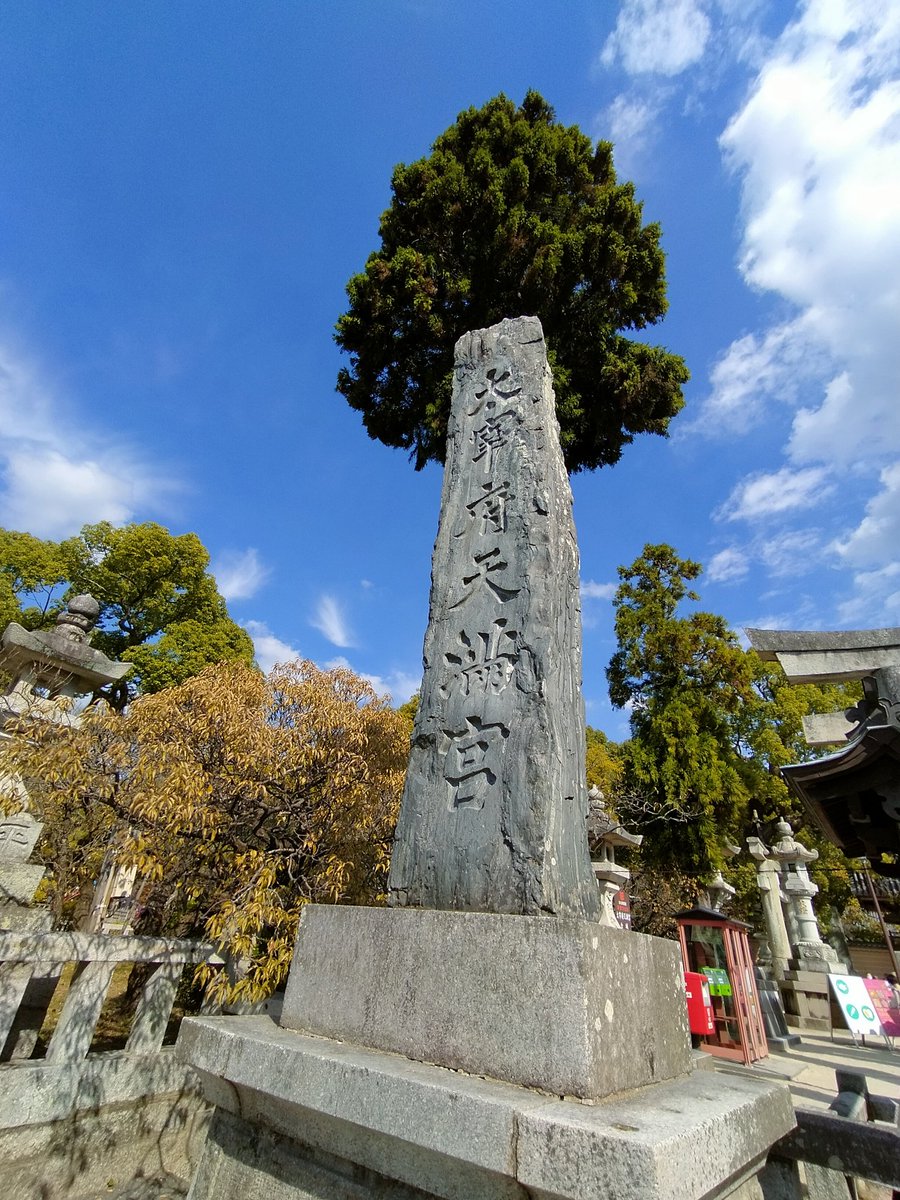 太宰府天満宮を参拝しました
私にかかわる、Tweetの皆様の
安寧と発展を祈りました
参拝まで、約３０分
初詣並みに人が居るいる
人気の神社ですね
皆様を含めアカウントと
商売繁盛が成し得ますように。
#太宰府天満宮　#私に　#かかわる　#皆様　#安寧　#発展　#祈願　#アカウント　#フォロワー