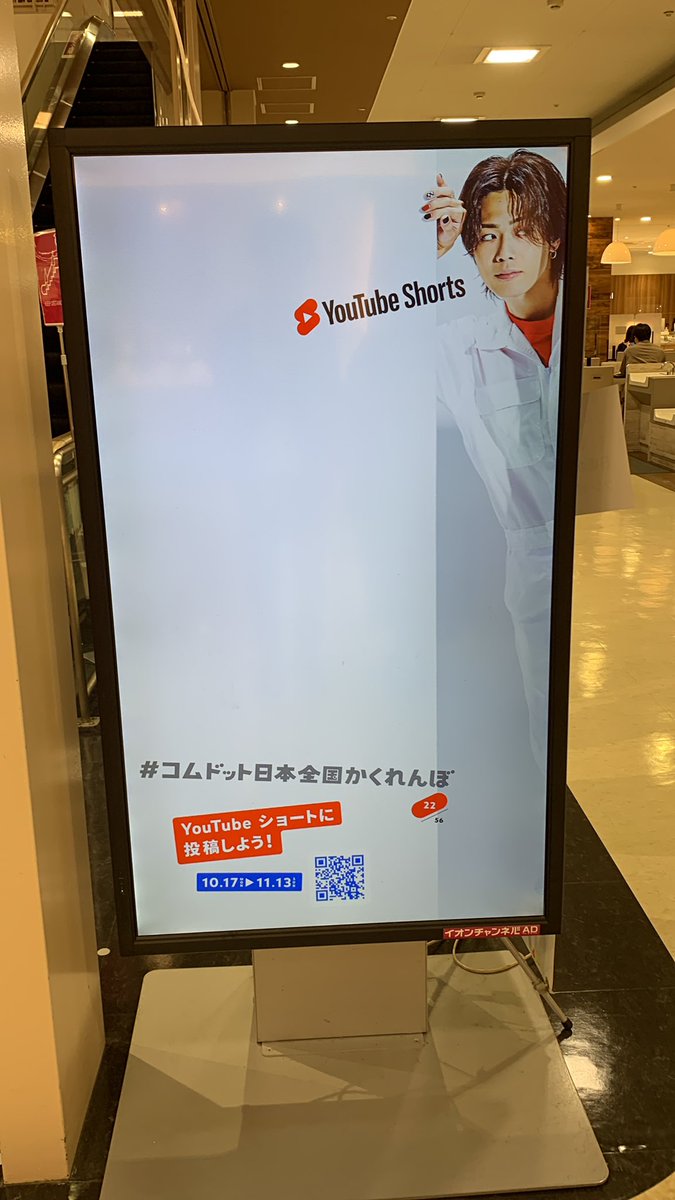 Showk37's tweet photo. 長野県

イオン南松本店✨

やまとくん見れました！

 #コムドット日本全国かくれんぼ
#コムドット追い上げ https://t.co/u2NHLhxsQ0