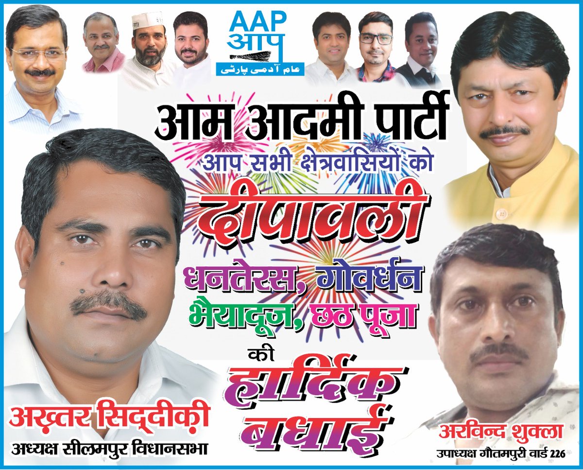 shaz4425's tweet photo. आपको और आपके परिवार को धनतेरस दीपावली भैया दूज एवं छठ पूजा की बहुत-बहुत बधाई @ipathak25 @AbdulrehmanMLA @AapKaGopalRai @AkhtarS18098821 https://t.co/CDY2VdsEiw