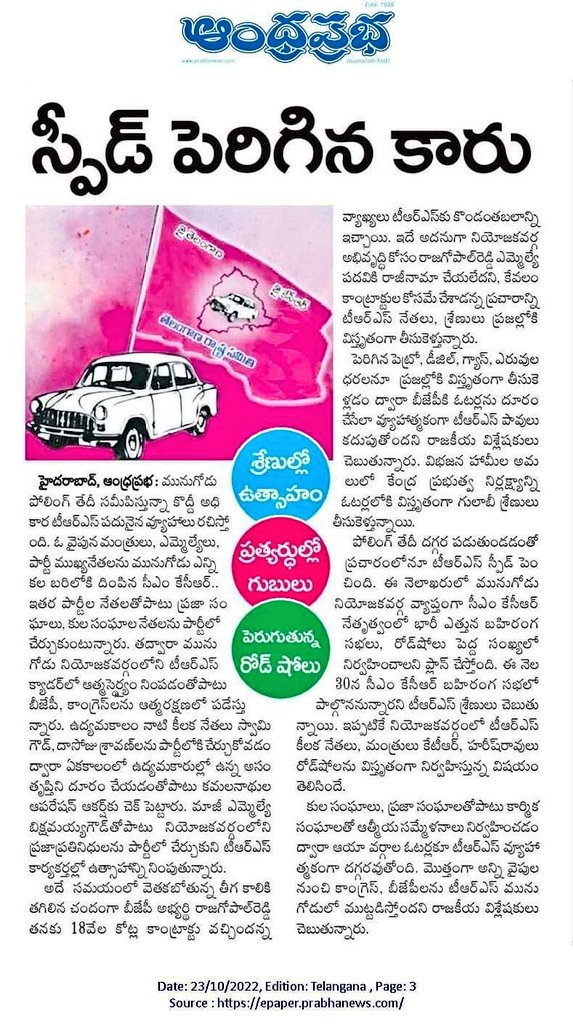 RajeevSagarM's tweet image. మునుగోడులో కారు స్పీడు పెరిగింది. ఇక కారు జోరుకు బీజేపీ బేజారు అవ్వాల్సిందే.
#VoteforCAR #MunugodewithTRS #MunugodewithKCR