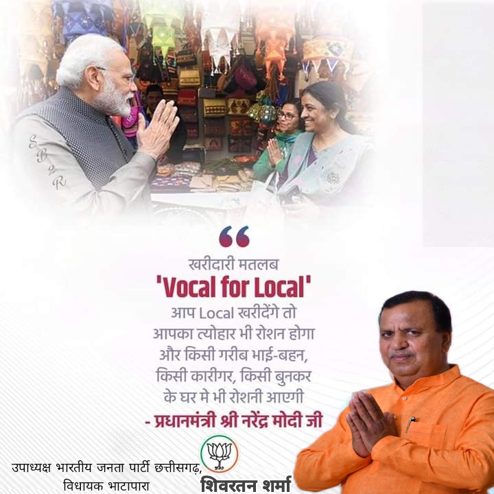 SHIVRATAN__BJP's tweet photo. इस दिवाली में भी स्थानीय उत्पादों की खरीदारी करें। इससे हमारी स्थानीय पहचान को मजबूती मिलेगी और उत्पाद बनाने वाले कामगारों की दीपावली भी रोशन होगी।
#vocalforlocal #vocalforlocalindia #Diwali #vocalforhandmade https://t.co/bdpsC34guK