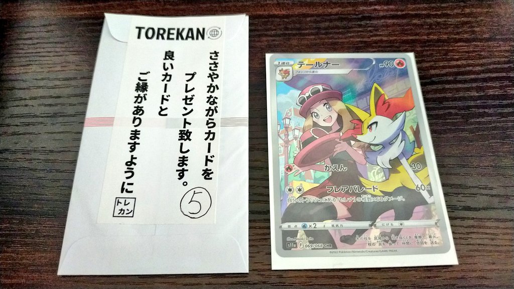 cyborgNAAA0039's tweet photo. トレカンさん（@torekan2022 ）の無料オリパ企画になんと当選させて頂きまして、先日無事届きました。📬発送も即日のご対応でした💡

⑤テールナーでした。
自分はポケカ初心者なので
人生初めてのCHR！大切にします☺

素敵な企画、
ありがとうございました✨✨ https://t.co/txyvTT2j1y