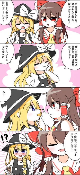 確信犯霊夢さんにタジる魔理ちゃんのレイマリです 