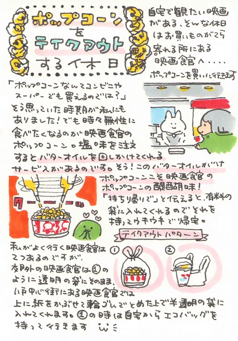 映画館のポップコーンってバターオイルがかかっていて美味しいですよね・・・!劇場で食べても美味しいし、テイクアウトして食べても最高です! 