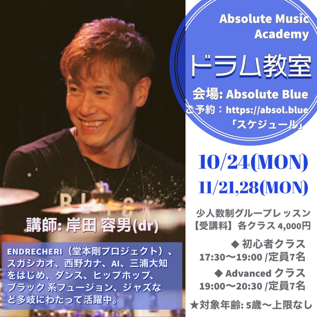 AbsolMusicAcad's tweet photo. 池袋駅徒歩1分のドラム教室。

#スガシカオ #endrecheri #西野カナ　等のツアーやレコーディングでも活躍中のトップドラマー #岸田容男 講師の
#ドラム教室 

ご予約は、https://t.co/3llWtq5Mpn 「スケジュール」から。

#池袋西口 
#駅徒歩1分 https://t.co/meAjZUWTzw