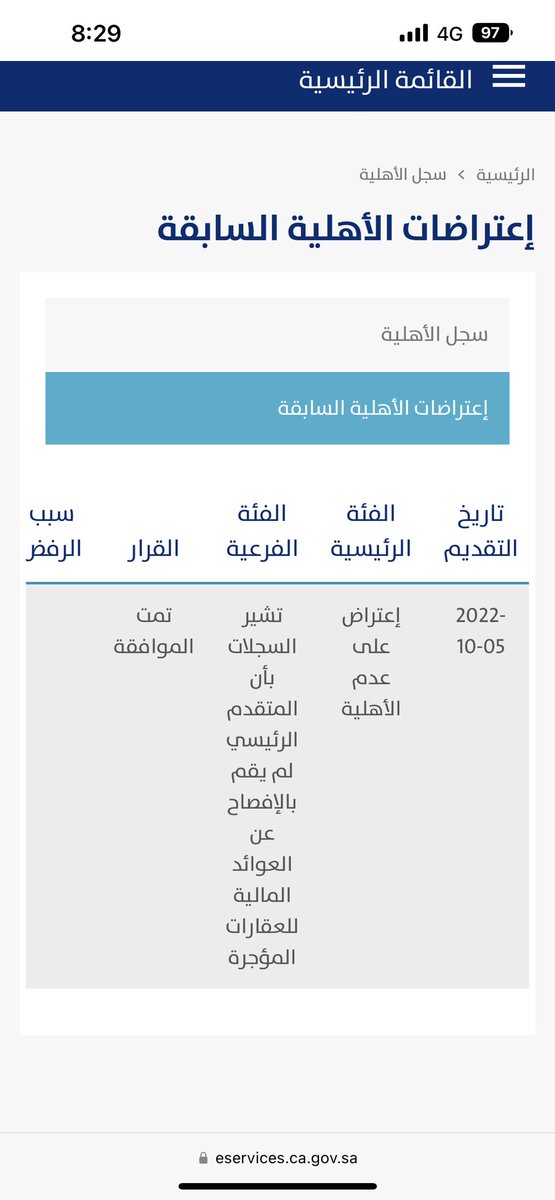 etoukhi's tweet photo. السلام عليكم ورحمة الله وبركاته تم رفع اعتراض على عدم الاهليه ونتيجه القرار تمت الموافقة ما معنى ذلك @citizenaccount @Citizen_care https://t.co/DA1IObf9N8