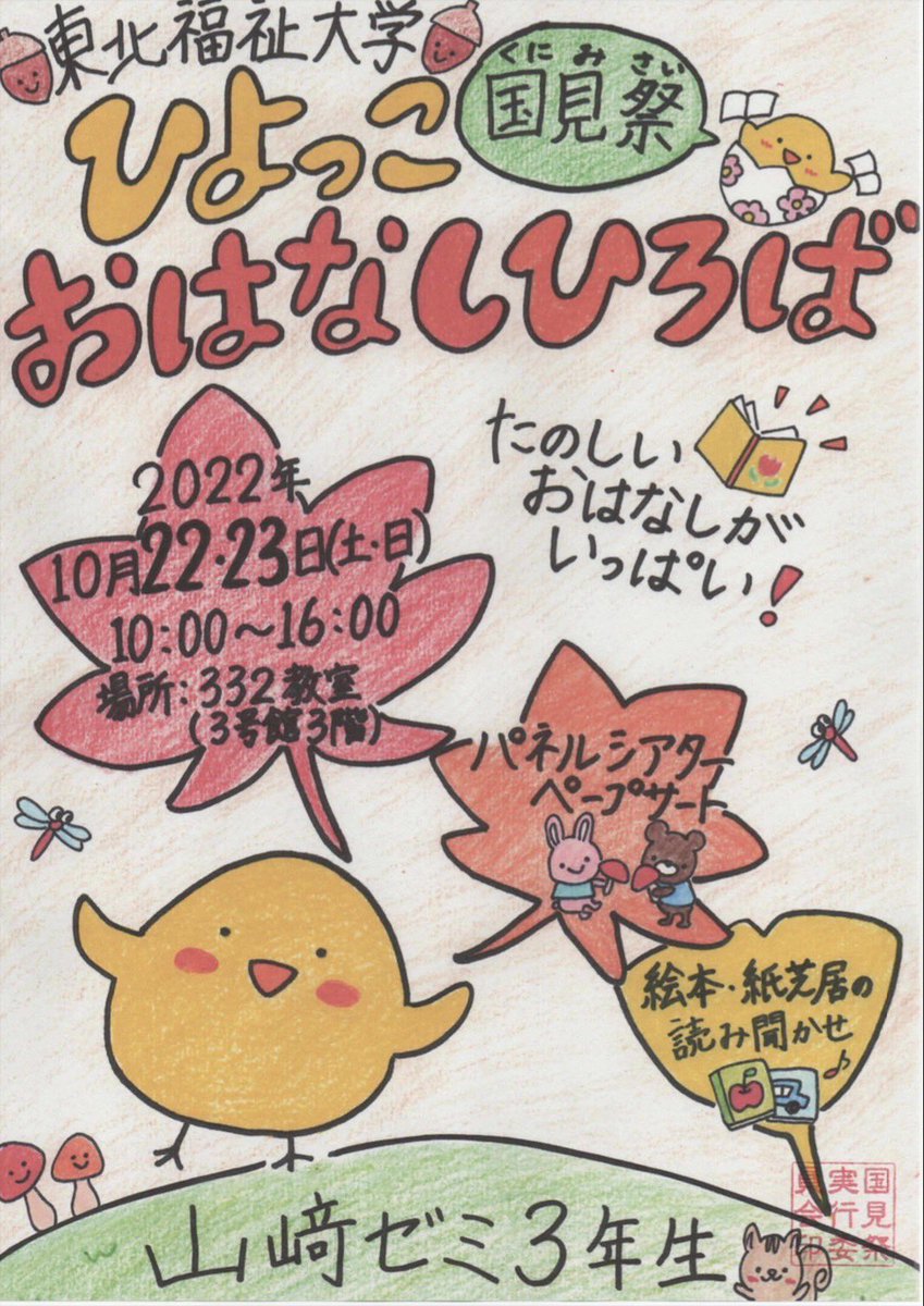 kunimisai's tweet photo. 3号館3号館 322教室で「山崎ゼミ」の皆さんが、絵本・紙芝居の読みきかせなどを行っています📒
是非来てください〜👶🏻✨ https://t.co/13PDNFvpdm