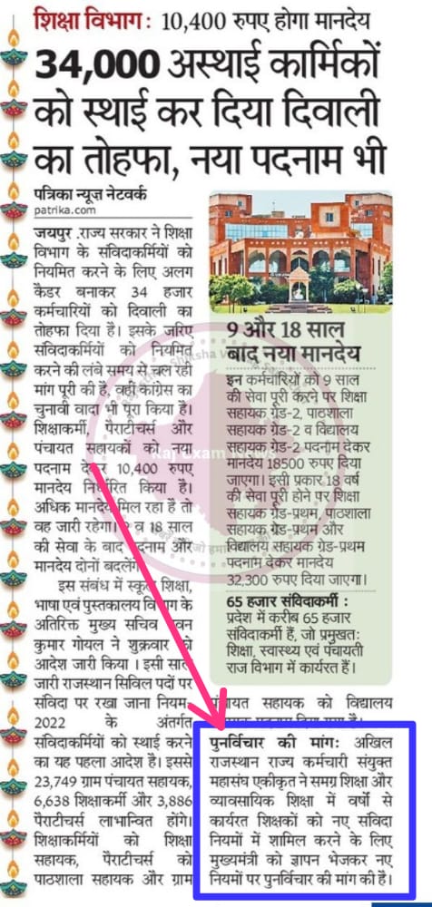 RajasthanVta's tweet photo. कांग्रेस के ऑफिशियल ट्वीटर हैंडल से भ्रामक संदेश क्यों? 
संविदा सेवा नियम पर पुनर्विचार करे सरकार #वोकेशनल_टीचर्स के साथ सौतेला व्यवहार क्यों? राजकीय विद्यालयों में 2014-15 से सेवाएं दे रहे उनकी सामाजिक सुरक्षा क्यों भूली सरकार
@INCRajasthan @ashokgehlot51 @Rajendra4BJP @RajCMO https://t.co/8Sua6Y2TU2