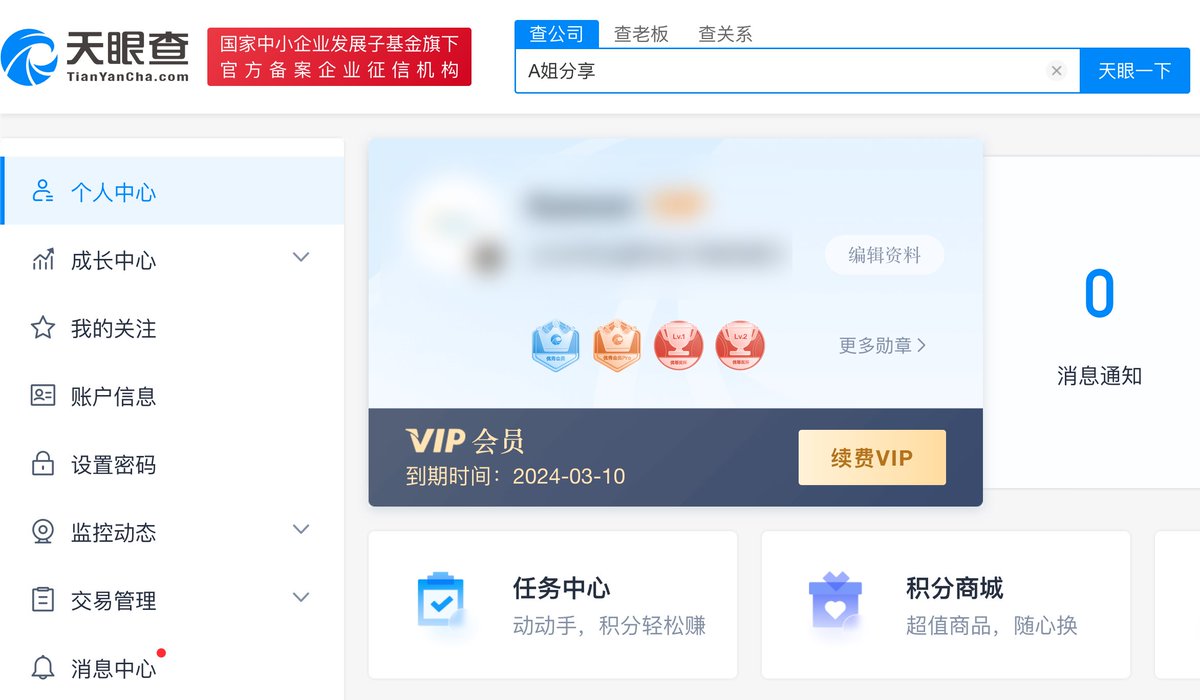 abskoop's tweet photo. 天眼查VIP账号共享

可以查公司，查老板，查关系都可以

👉 https://t.co/yWO9SnyQwE https://t.co/1SkSDw5EJh