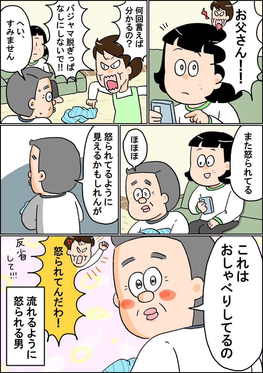 うちのお父さんが、お母さんと結婚できた理由
(1/4)

#LINEマンガSHOW 