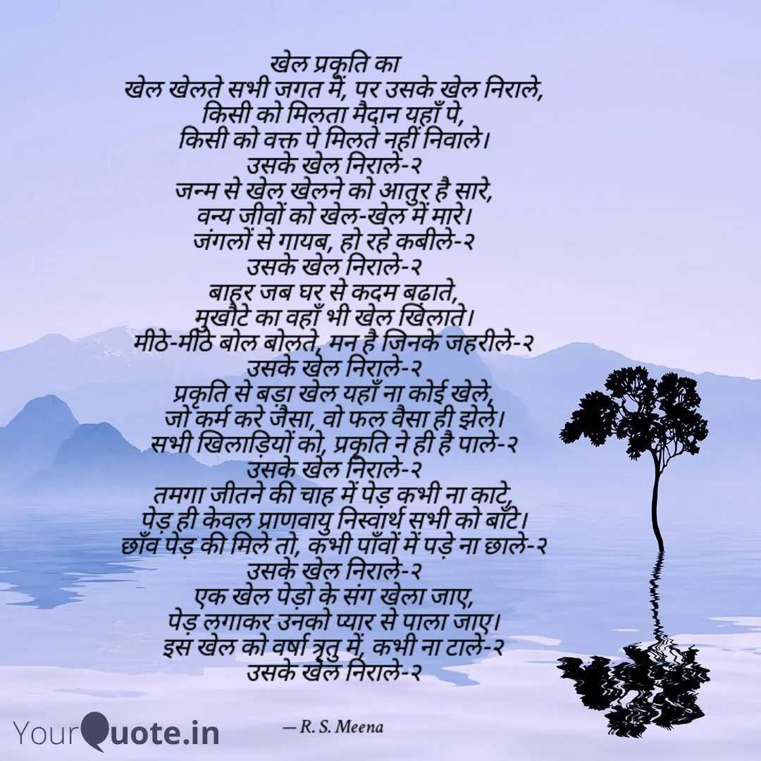 खेल प्रकृति का
