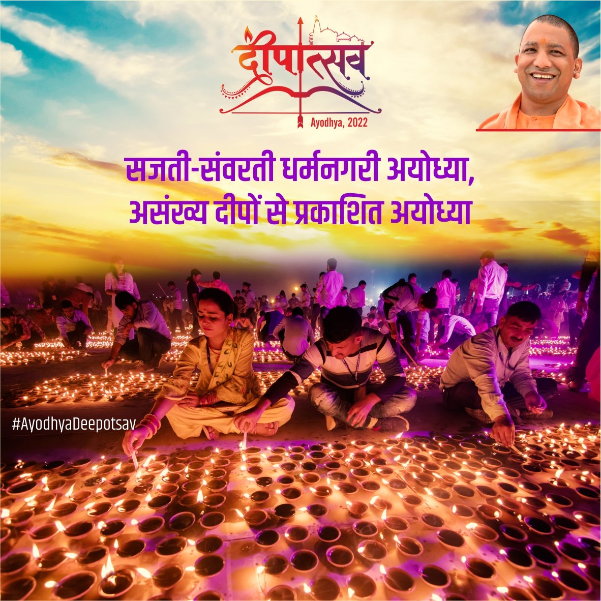 श्री अयोध्या जी में दीप जल रहे हैं विकास के। कोटि—कोटि हिंदुओं का मान रखते मोदी जी और योगी जी... #AyodhyaDeepotsav