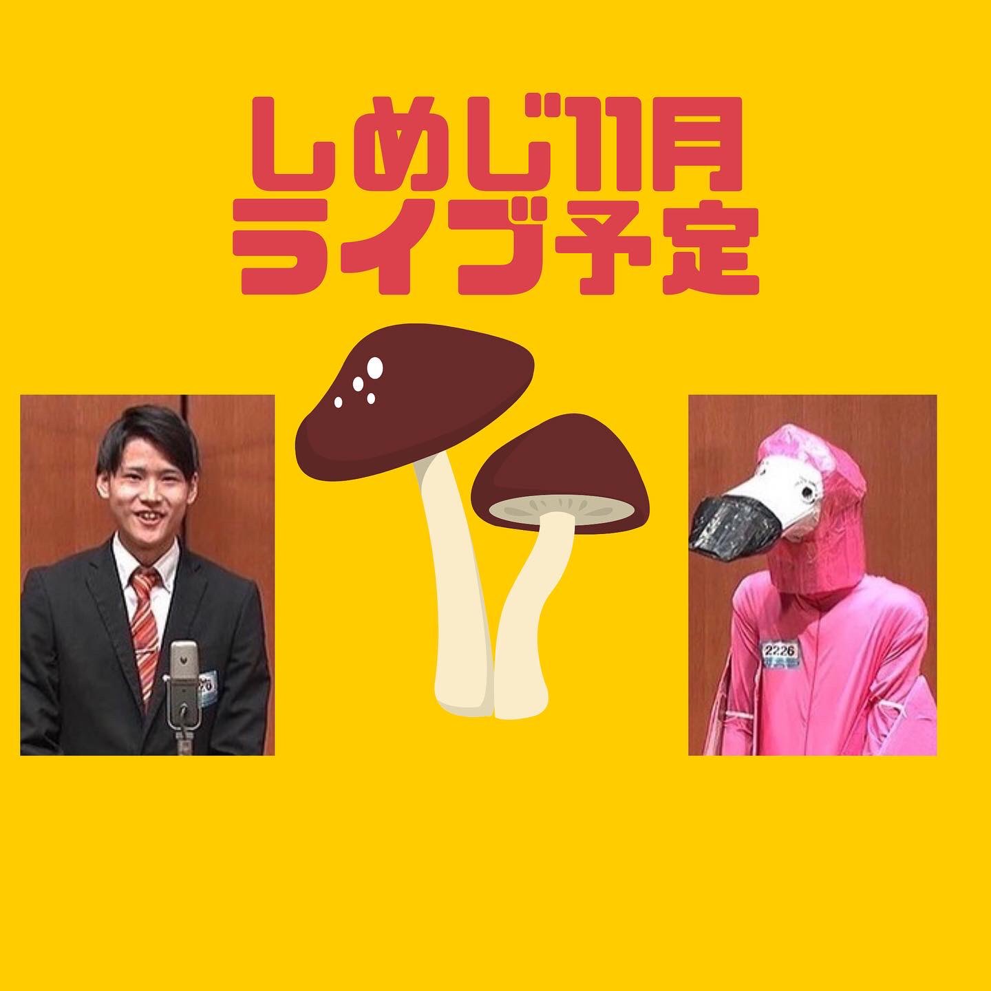 しめじ 寺本大樹 弟 Taiki5378 Twitter