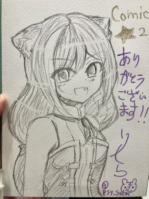 今日のスケブです!
ありがとうございました!!
#comic1
#コミ1 