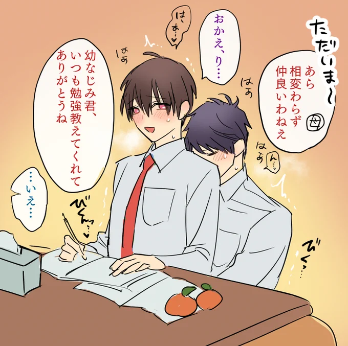 仲良し幼なじみ🍊

#創作BL 