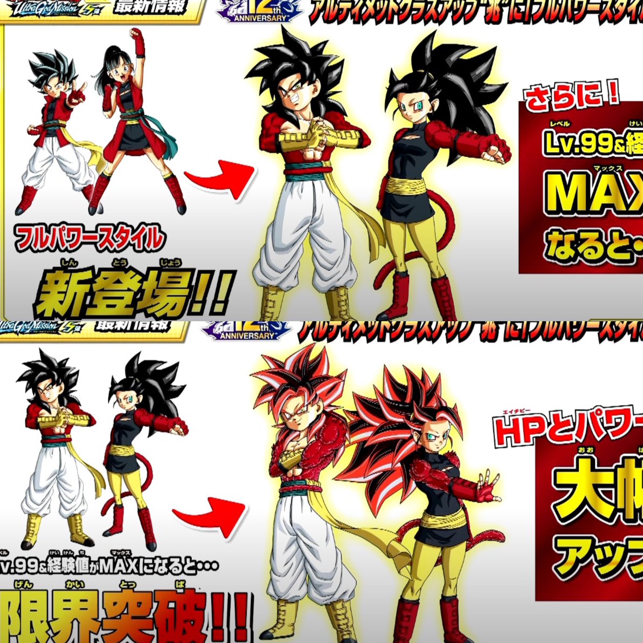 NEW* OFFICIAL SSJ4 + LIMIT BREAK CHARACTER REVEALS! - Dragon Ball Heroes 