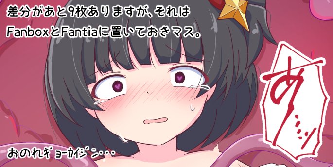 【NSFW】トゥインクルプリンセスだいぴんち(2/2)

#ミリエロ 