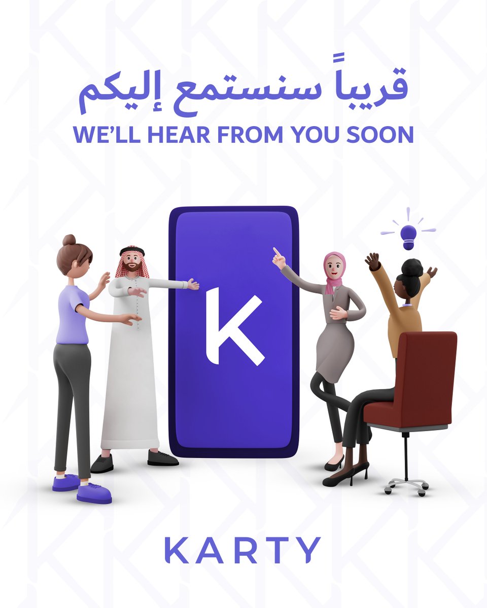 استمعنا إلى خبراء ماليين عند تطوير كرتي
قريبًا، سنستمع اليكم ونأخذ ملاحظاتكم قبل إضافة اللمسات الأخيرة على التطبيق.
متحمسين؟

We listened to financial experts when developing KARTY
Soon, we'll listen to YOU and take your feedback before adding the final touches. Are you excited?