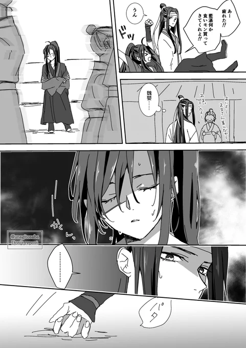 「金丹を作ろう!」

#忘羨 #MDZS https://t.co/T0LI4qb04B
