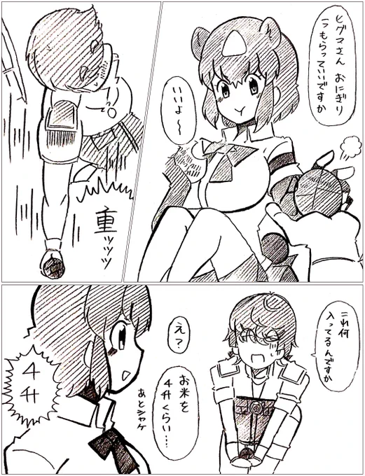 デイリーミッション
ヒグマさんの手作りおにぎりをもらおう 