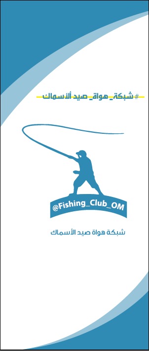 Fishing_Club_OM's tweet photo. سيتوجد شباب #شبكة_هواة_صيدالأسماك و #شبكة_الصياد_العماني في جزء مخصص في المعرض من الإفتتاح إلى نهاية المعرض. ويمكنكم زيارتنا وسوف يتواجد بعض أعضاء الشبكه من ظمنهم الأخ #جاسم_البلوشي والأخ #سالم_المغيزوي (أبو علي) والأخ #رضا_اللواتي وبعض المهتمين والمتابعين للشبكة. https://t.co/YXA4v1Pq9v