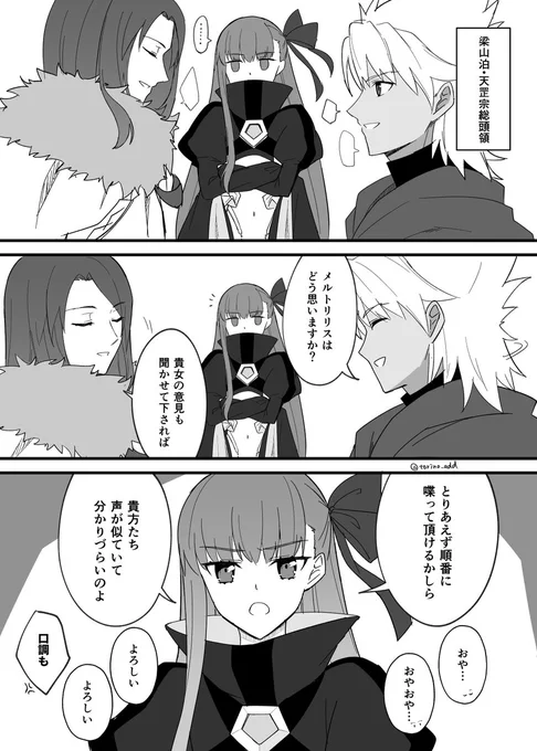うちの梁山泊でトリスタンと天草四郎に挟まれたメルトリリスの漫画 