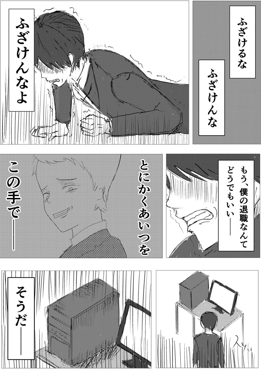 ブラック企業から脱出するため、上司とバトルした時の話(7話 6/7)
#コルクラボマンガ専科 
#退職バトル 