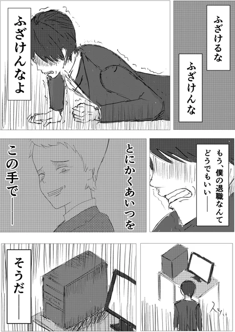 ブラック企業から脱出するため、上司とバトルした時の話(7話 6/7)
#コルクラボマンガ専科 
#退職バトル 