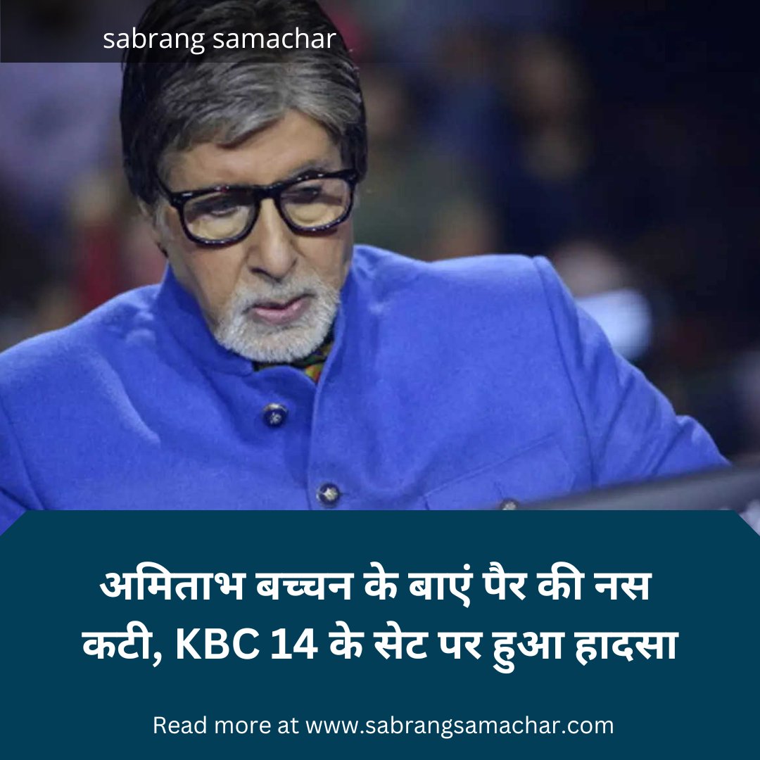 SabrangSamachar's tweet photo. @SabrangSamachar #amitabhbachchan80 https://t.co/0atqbI5BzO