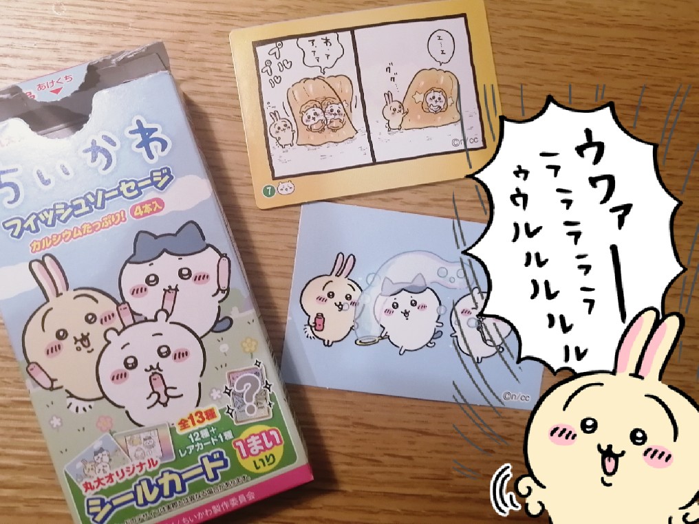初ちい活 