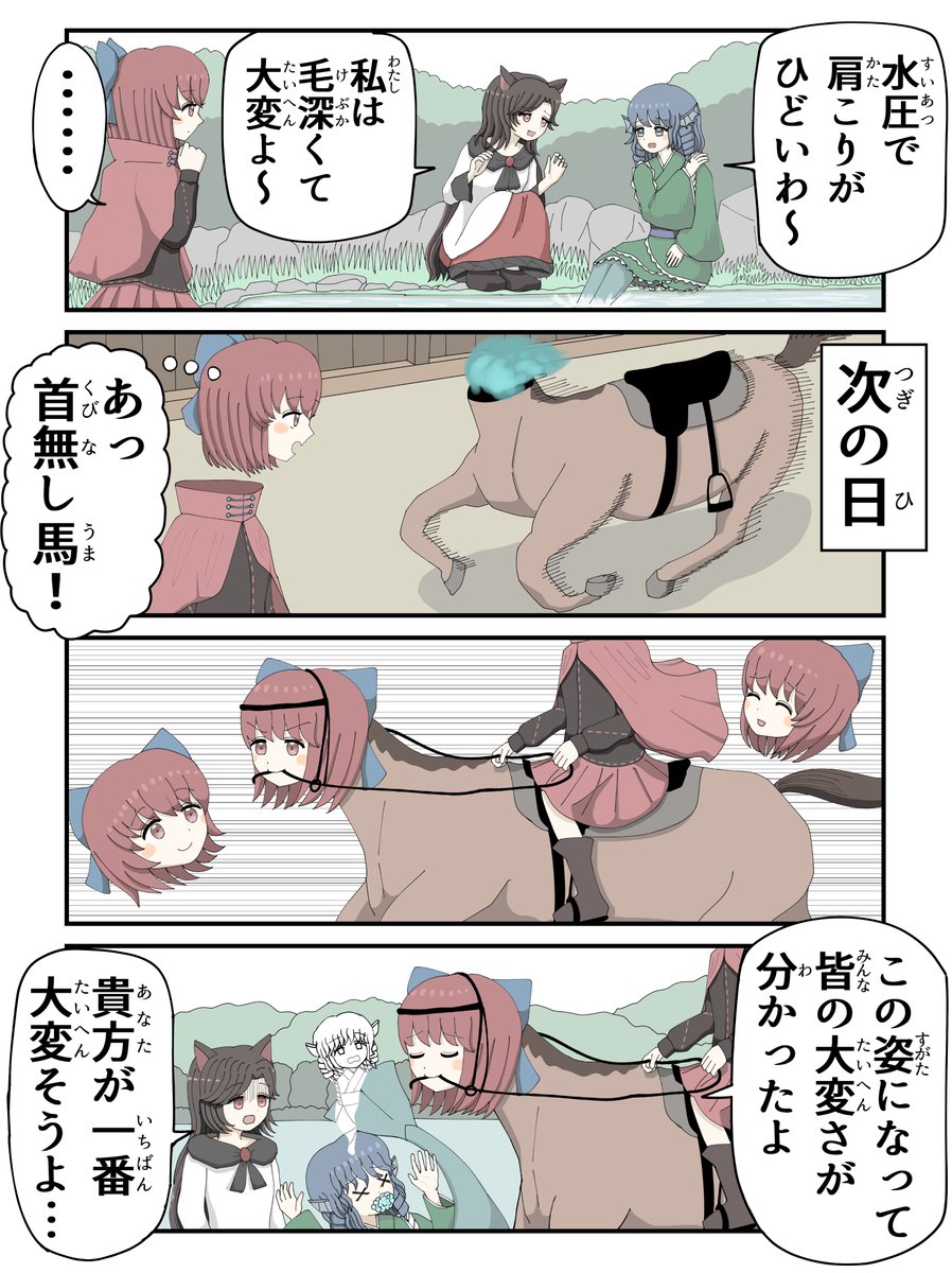 東方四コマ  大変だ 