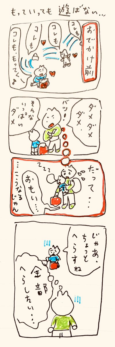 もっていっても 