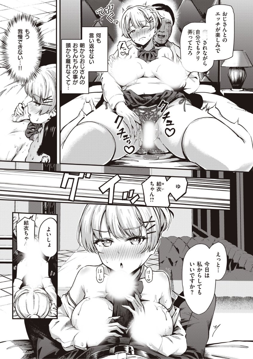 ✨本日のおすすめ✨
パンダエキス先生
《本当のキモチafter》
WEEKLY快楽天 No.39

おじさんとのエッチにハマっちゃった❤️
今日もおじさんのために
一段とエロい下着をつけてます💕

続きはこちら▷  https://t.co/4U6QNIKYHN

※イメージ画像と実際の修正方法は異なります 