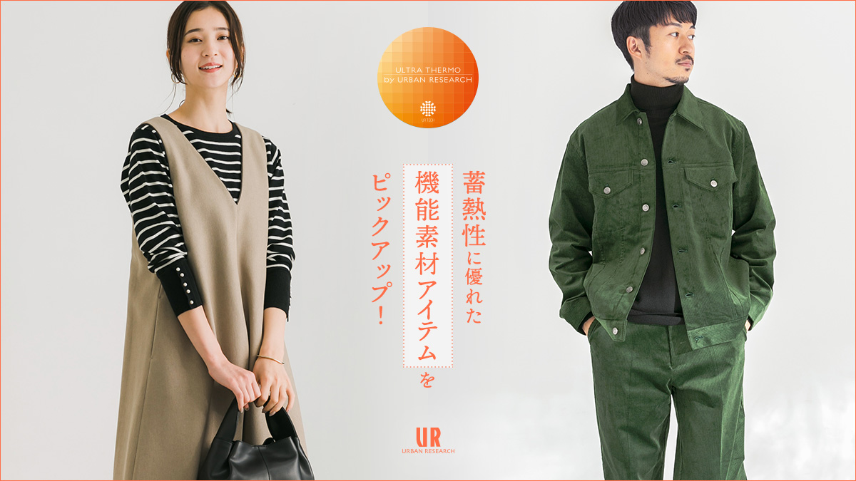 URBAN_RESEARCH's tweet photo. 蓄熱性に優れた機能素材アイテムをピックアップ!
ULTRA THERMO by URBAN RESEARCH
https://t.co/T43YuuavGM
#アーバンリサーチ #URTECH #fashion #2022AW https://t.co/7a8iDeUIPn