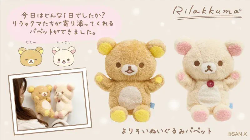リラックマごゆるりサイト公式 on X: 