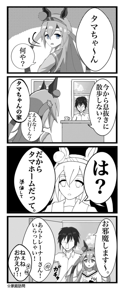 #ウマ娘
 タマちゃんとウマさんぽ。 