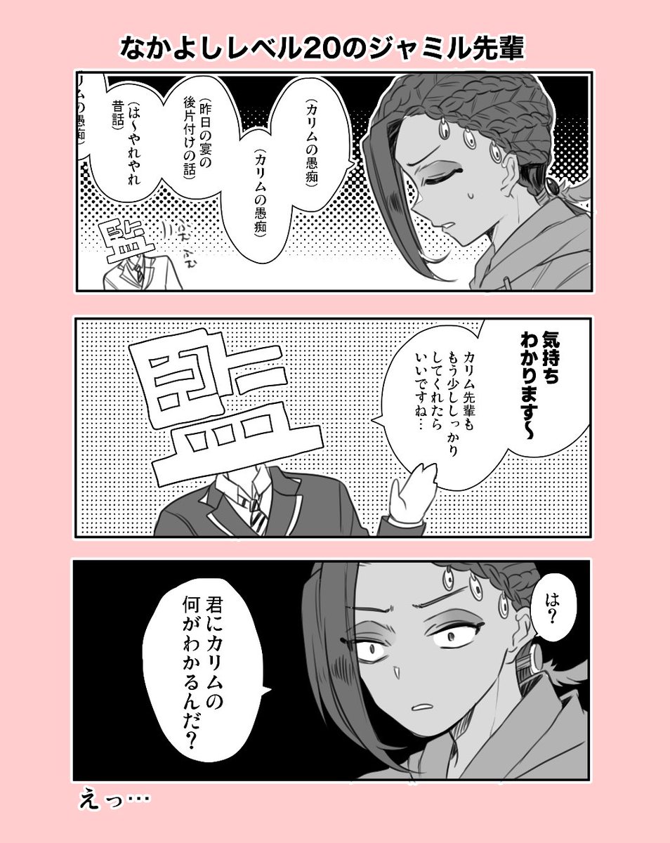 俺監督生と🐍先輩(ジャミカリ生産工場からの出荷) 