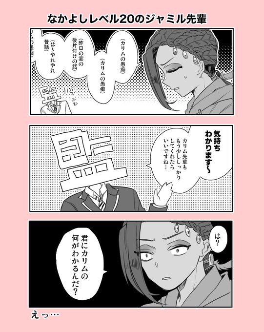 俺監督生と🐍先輩(ジャミカリ生産工場からの出荷) 