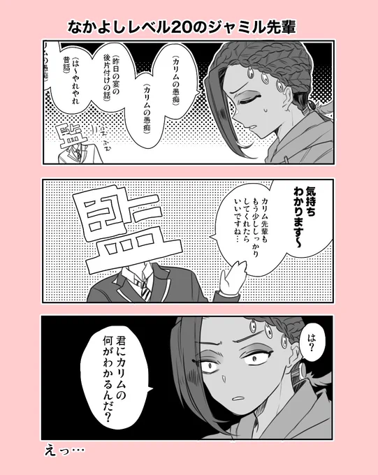 俺監督生と🐍先輩(ジャミカリ生産工場からの出荷) 
