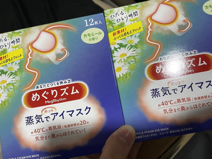 ホットアイマスクのご支援ありがとうございます！！！😭😭 疲れ目酷いのでめっっちゃ助かります💕 https://t.co/huuyvKb4de