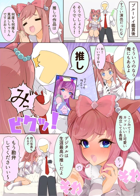 推しと推しを推す生活
#ウマ娘 
#アグネスデジタル 